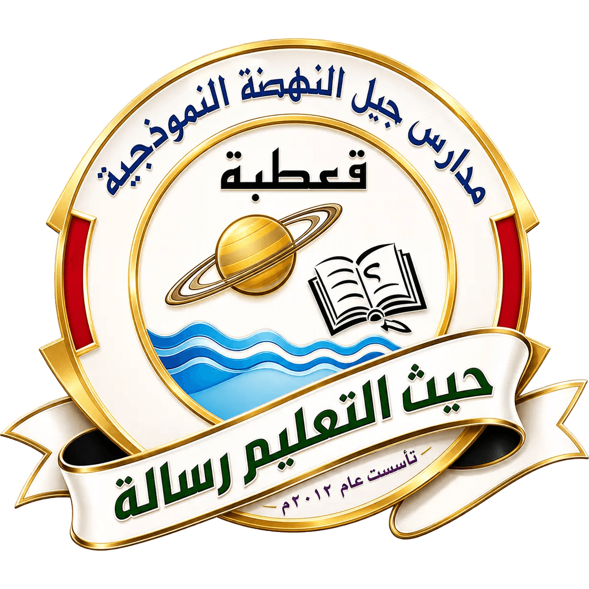 مدارس جيل النهضة الأهلية النموذجية